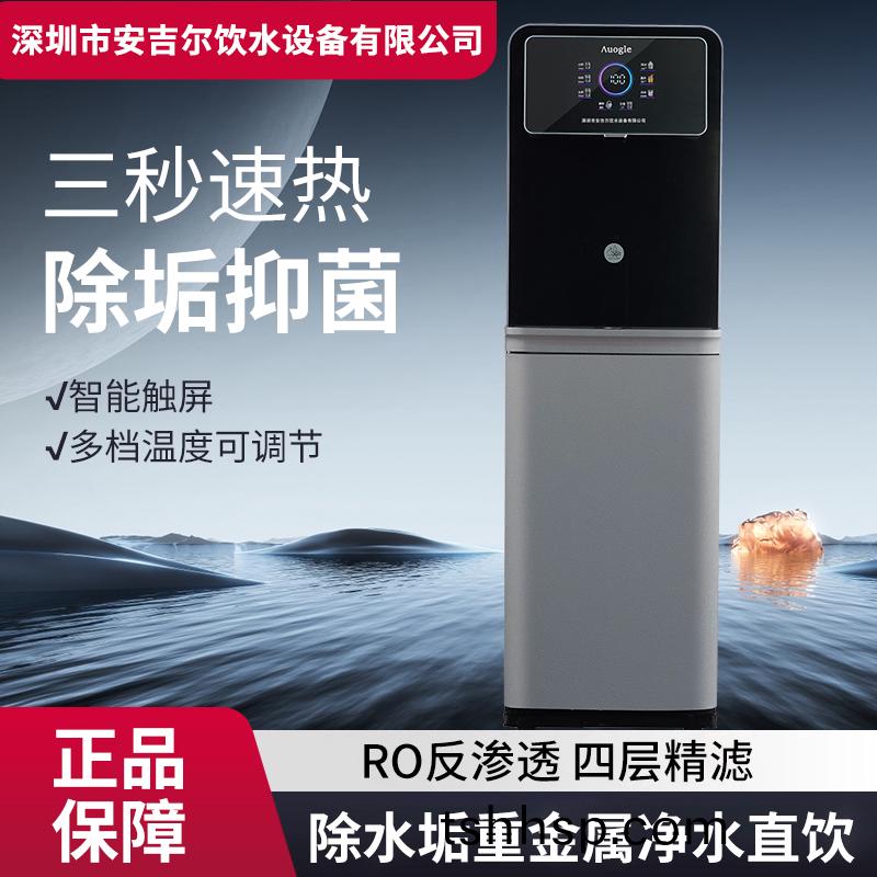 立(li)式一(yi)體RO反滲透(tou)直飲(yin)機